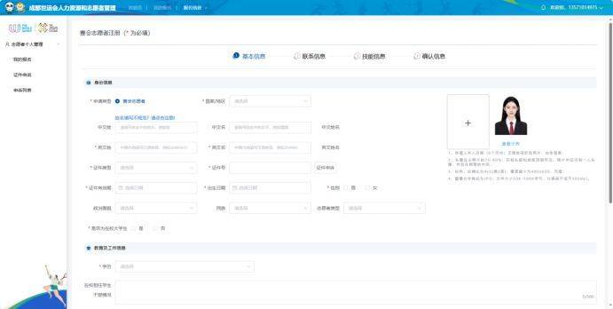 成都世运会志愿者招募报名流程及证件照制作方法